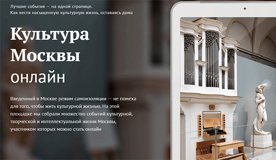 Культура Москвы онлайн