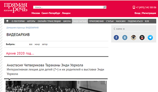 Архив лектория «Прямая речь» в&nbsp;открытом доступе: онлайн-лекции по&nbsp;истории, науке, литературе и&nbsp;искусству