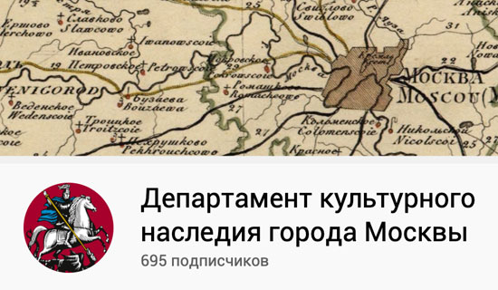 Лекции о&nbsp;Москве от&nbsp;Департамента культурного наследия