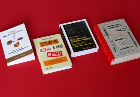 Издательство «Альпина» дарит новым пользователям 70&nbsp;книг по&nbsp;промокоду GIFT_STAYHOME