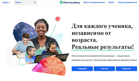 Академия Хана&nbsp;— полностью бесплатные курсы для детей