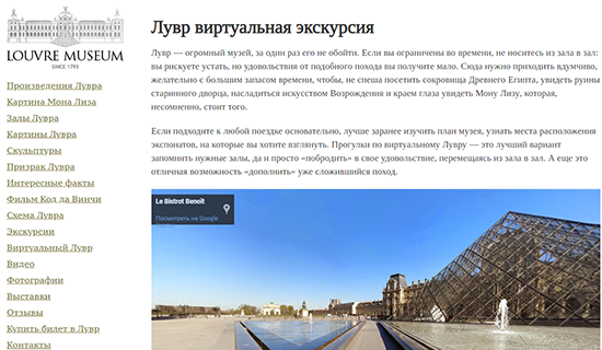 Виртуальный тур по&nbsp;Лувру