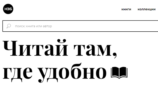 Бесплатный доступ к&nbsp;оцифрованным книгам Национальной электронной библиотеки