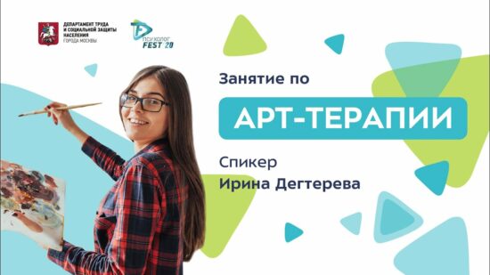 Занятие по арт терапии от Ирины Дегтеревой